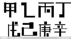 1980年石榴木命的女人几月生人好(1980年石榴木命的男人)